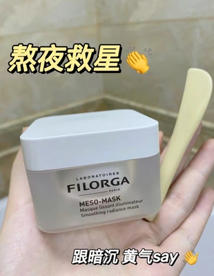 甩菲洛嘉十全大补柔滑亮泽面膜50ml正装熬夜急救焕亮保湿修护紧致