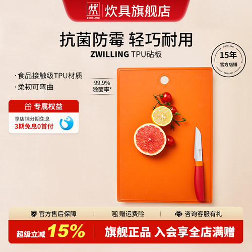 双立人TPU砧板Now系列抗菌防霉