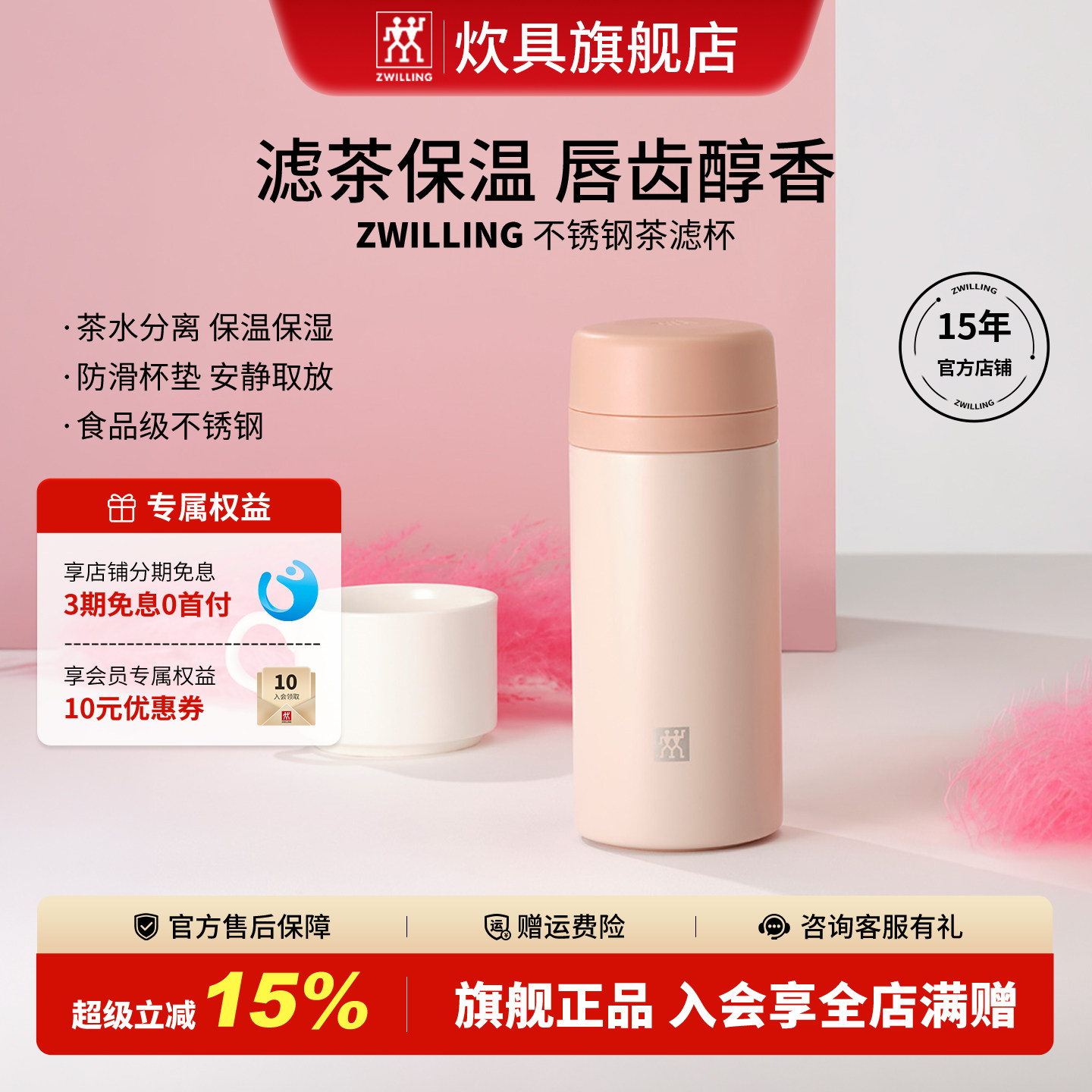 德国双立人粉色茶滤杯不锈钢保温杯泡茶杯水杯官方旗舰