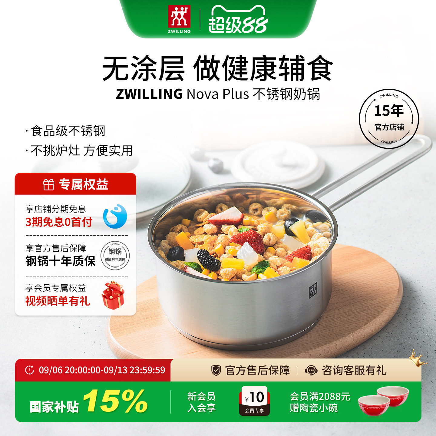 双立人16cm中式炖锅奶锅健康辅食图片