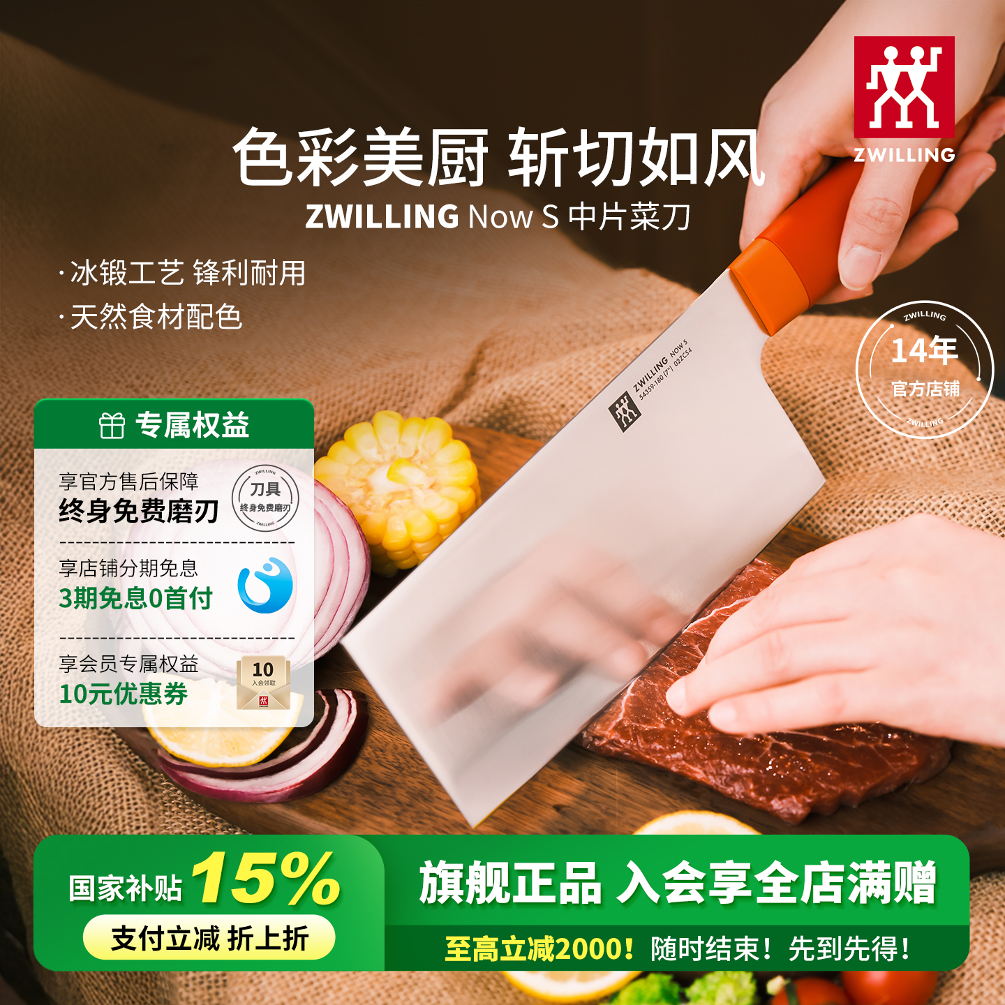 双立人NowS中片刀具套装免费磨刃