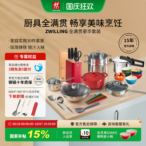 双立人钛锅具套装爆款精选全套