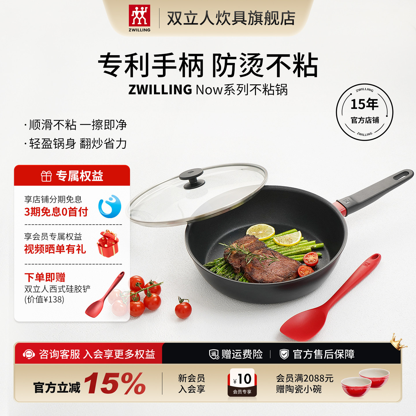 双立人Now系列不粘锅具专利手柄图片