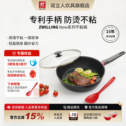 双立人Now系列不粘锅具专利手柄