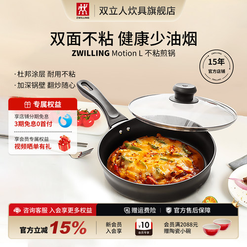 双立人MotionL26cm不粘锅少油烟