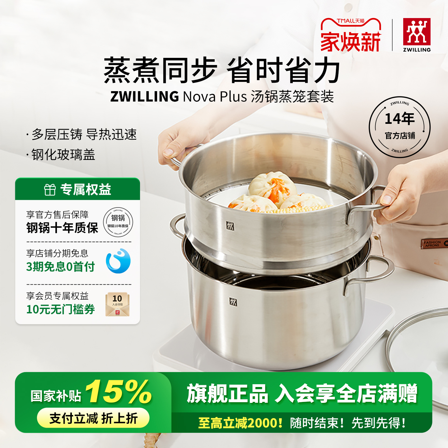 双立人不锈钢汤锅套装质保10年