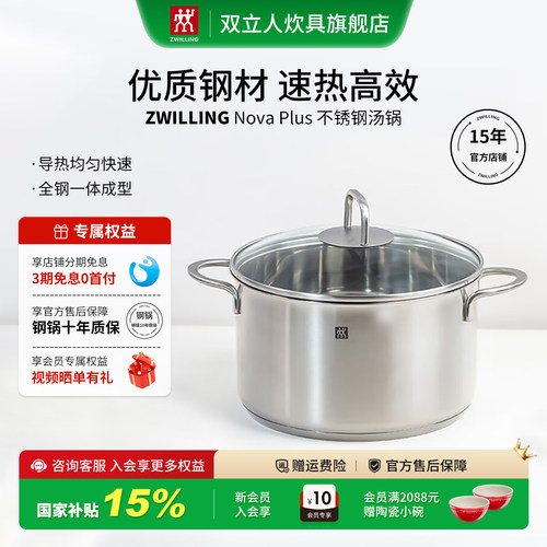 双立人不锈钢汤锅20cm速热高效