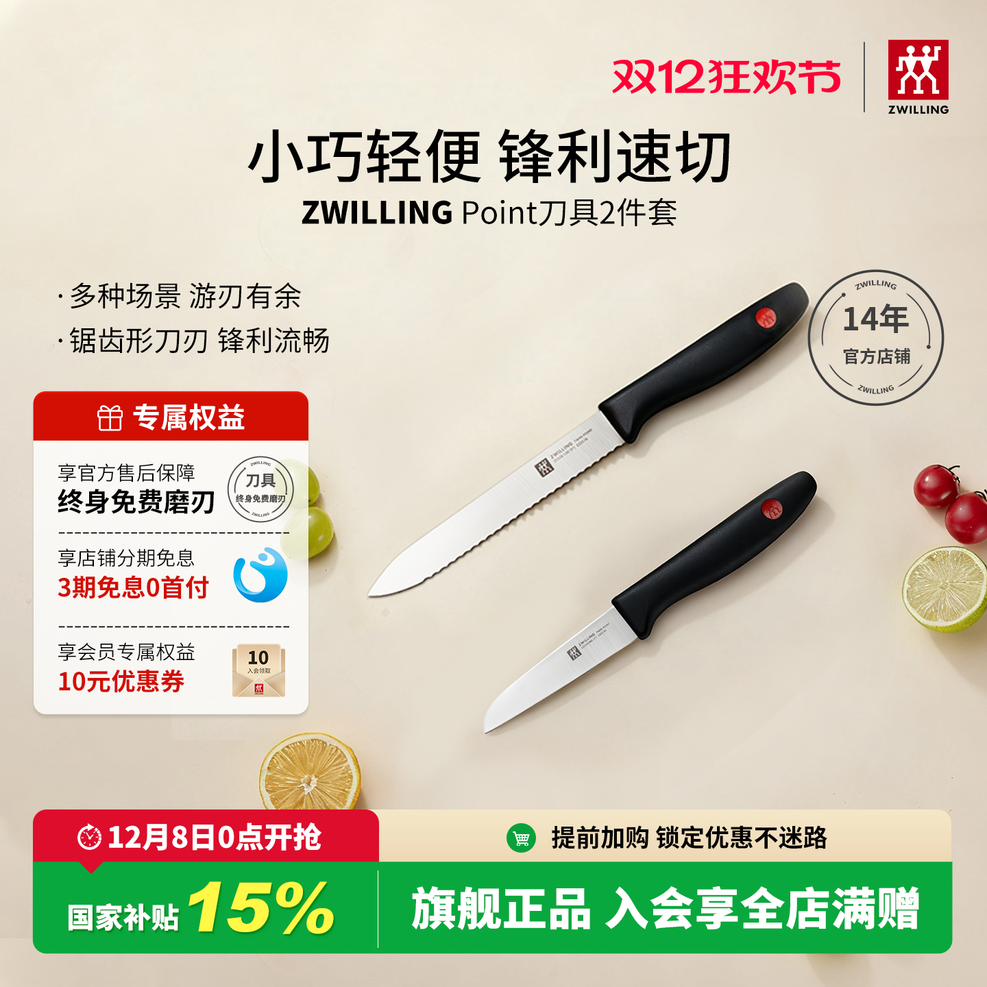 双立人point红点系列不锈钢刀具菜刀蔬菜刀锯齿番茄刀家用旗舰