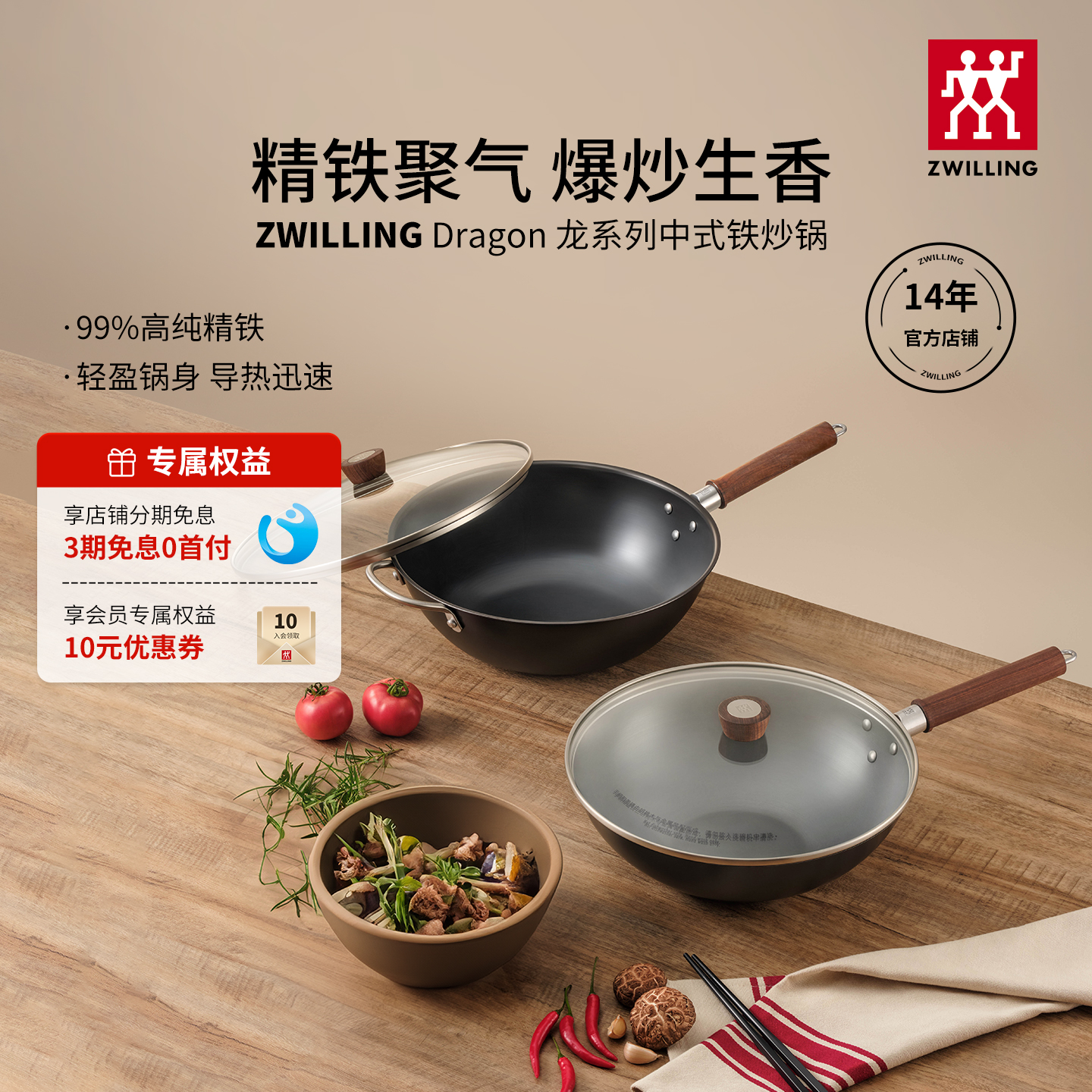 双立人30cm中式铁炒锅无涂层