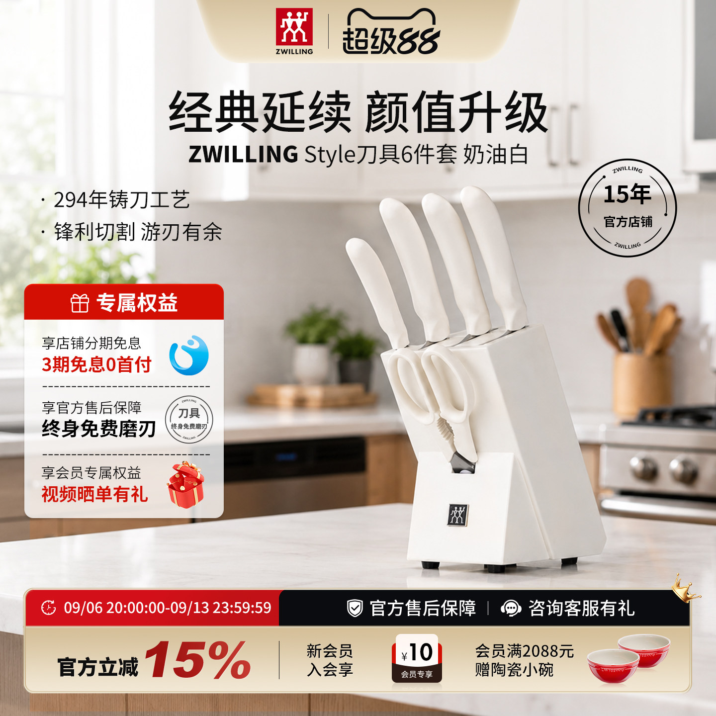 双立人Style奶油白&NowS多彩套装图片