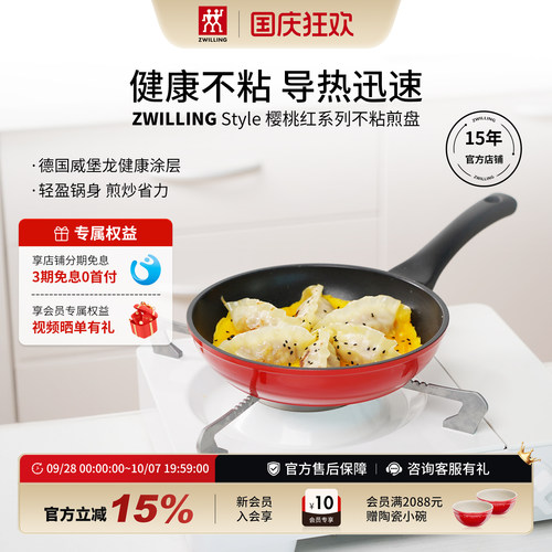 双立人不粘煎锅20cm优雅樱桃红