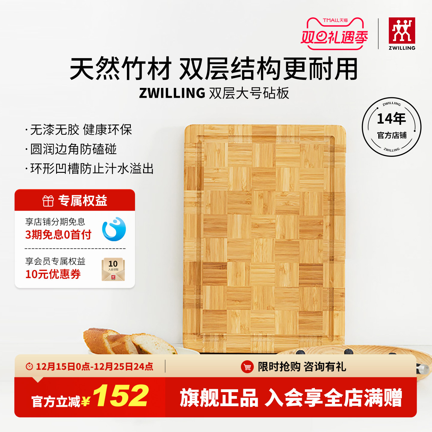 德国双立人双层竹制切菜板砧板擀面板 家用厨房大砧砧板刀板