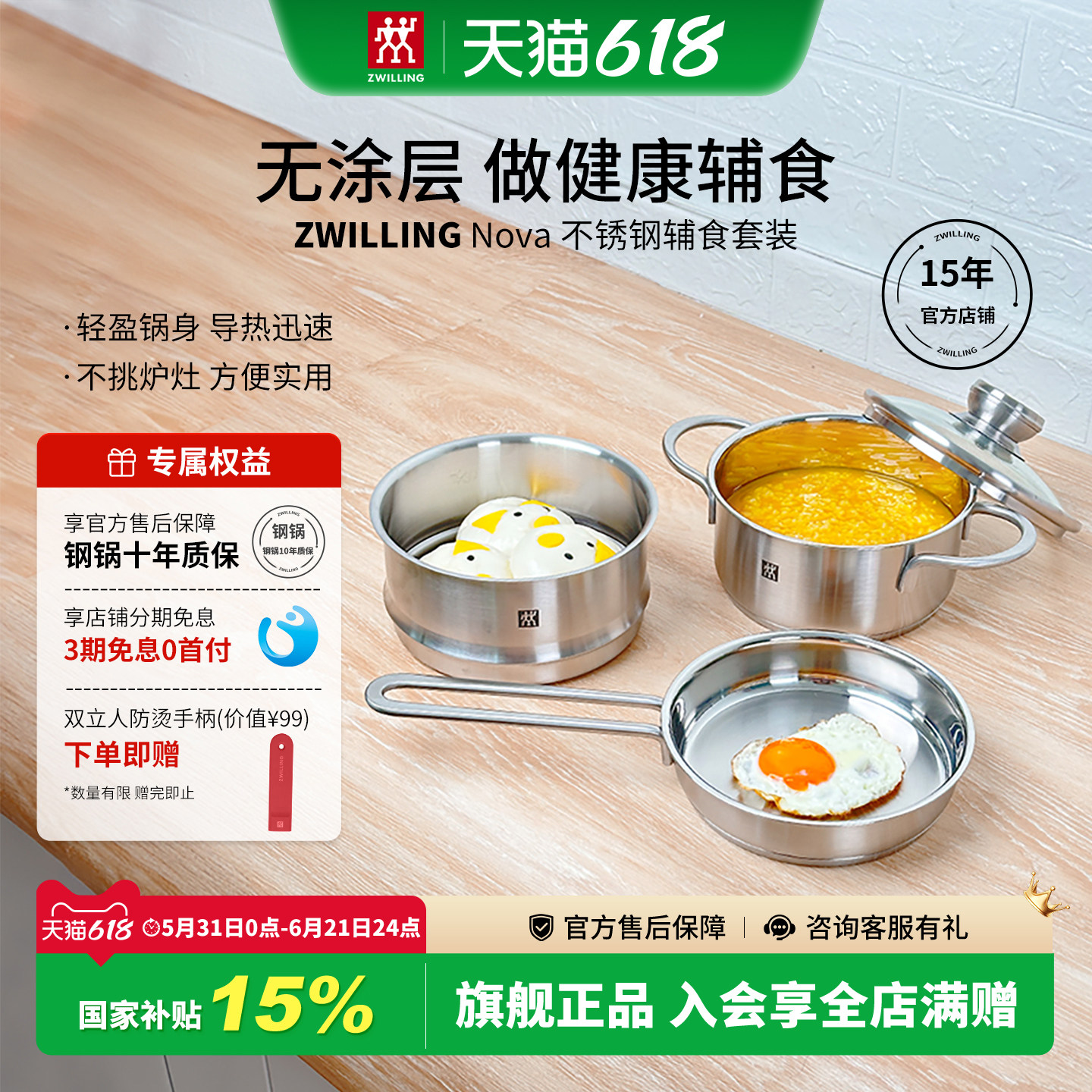 双立人不锈钢宝宝辅食锅无涂层