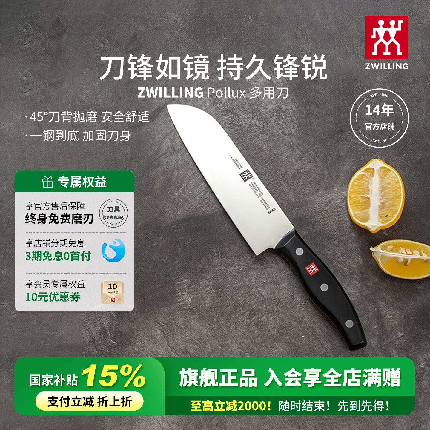 双立人Pollux不锈钢多用免费磨刃