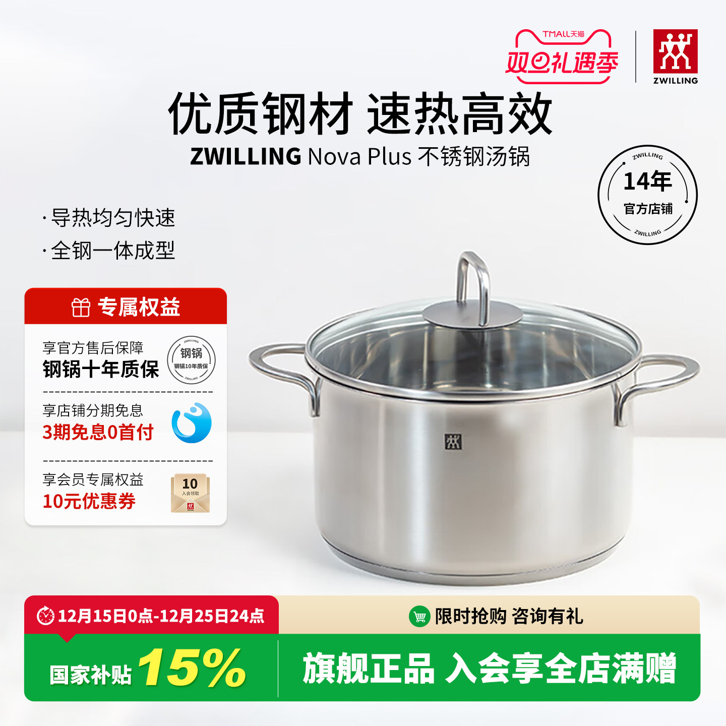 双立人不锈钢汤锅20cm质保10年