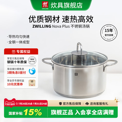 双立人不锈钢汤锅20cm速热高效