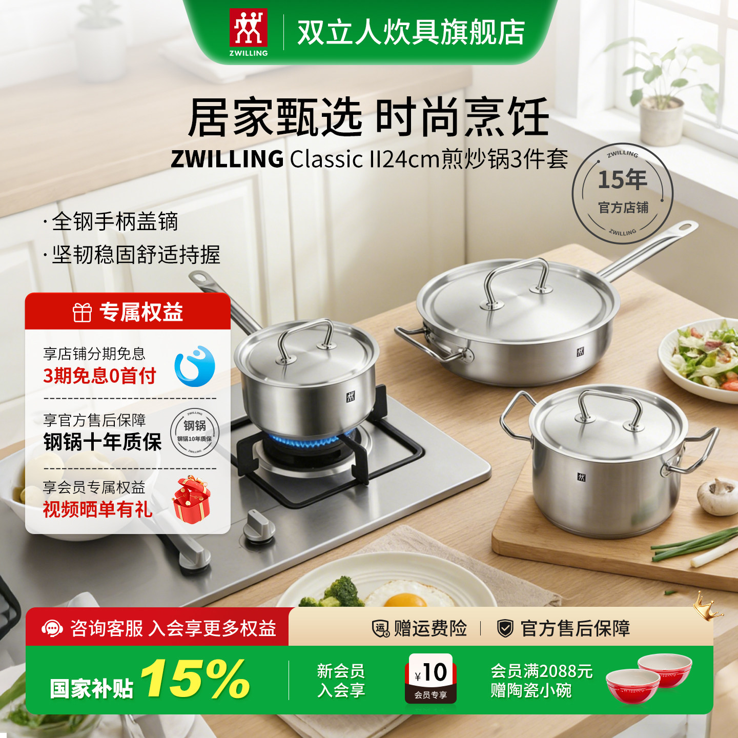 双立人锅具套装炒锅煎锅居家甄选图片