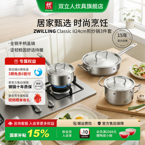 双立人锅具套装炒锅煎锅居家甄选