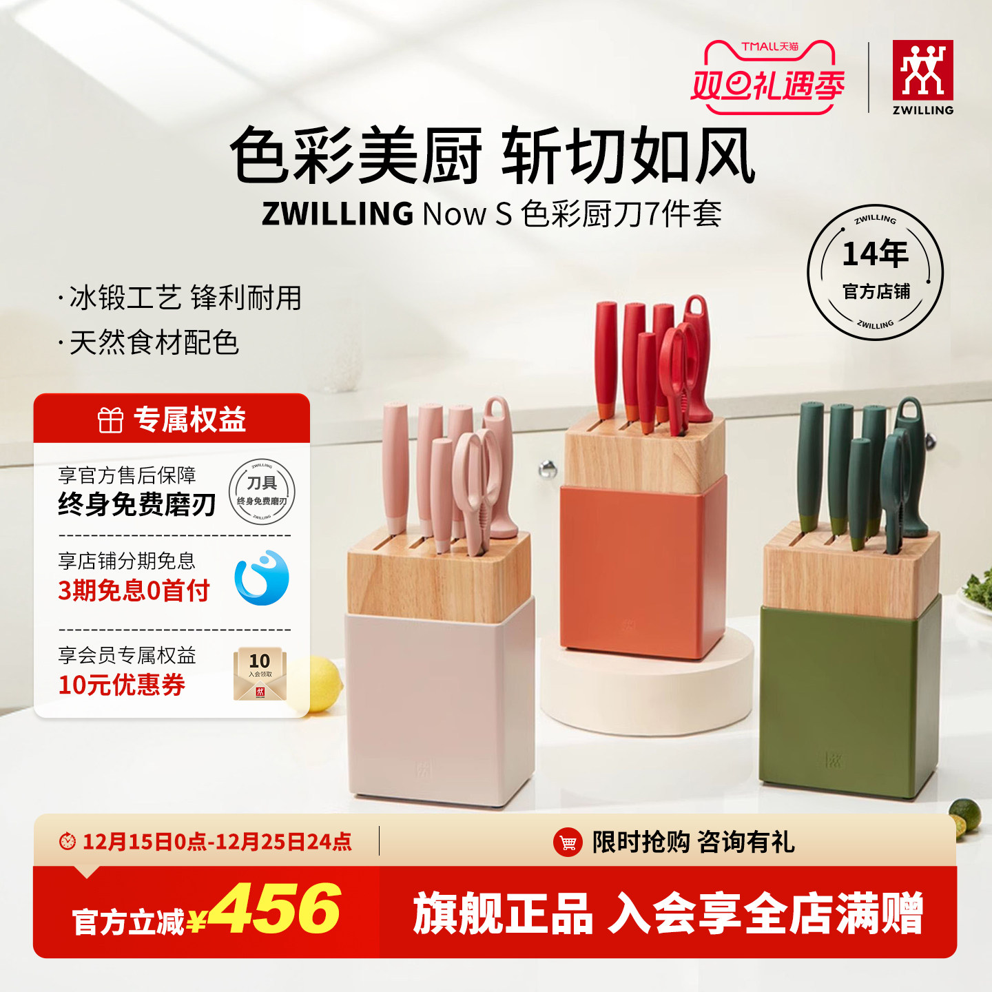 双立人NowS刀具套装免费磨刃