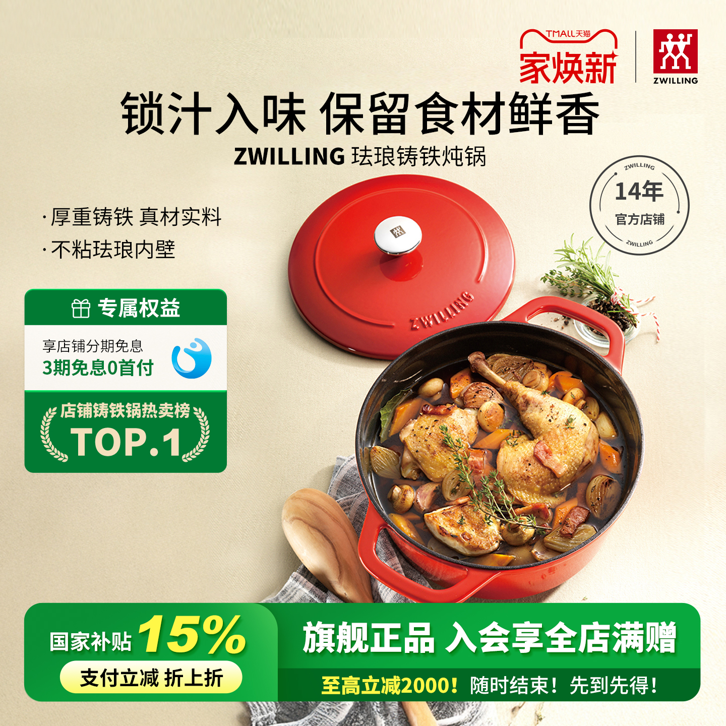 双立人珐琅锅铸铁炖锅24cm大容量