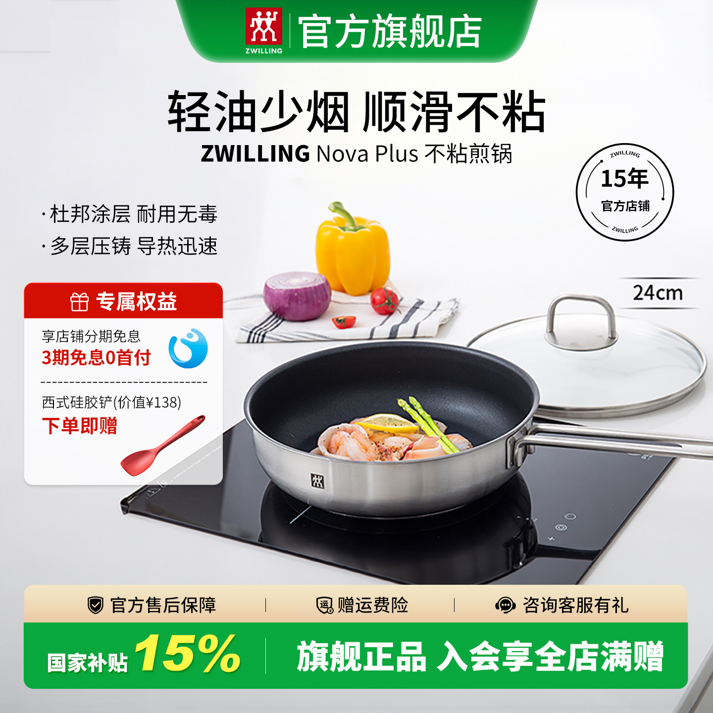 双立人Nova Plus不粘锅家用平底锅煎锅不锈钢煎蛋锅厨房炒菜