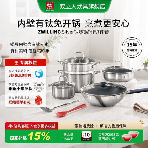 双立人锅组套装钛炒锅升级新款