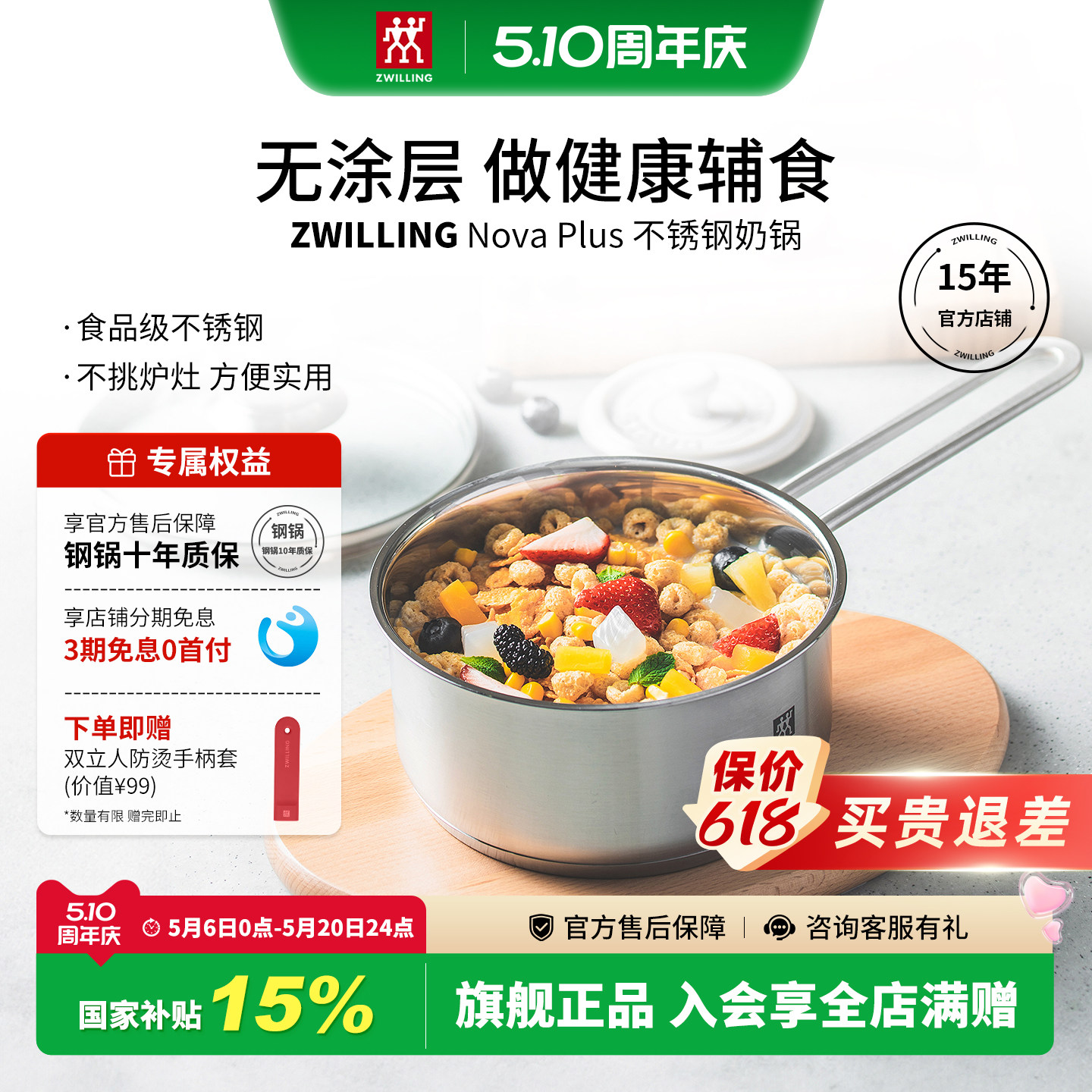 德国双立人奶锅不锈钢Nova Plus16cm炖锅宝宝辅食锅泡面