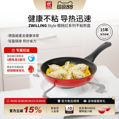 双立人不粘煎锅20cm优雅樱桃红