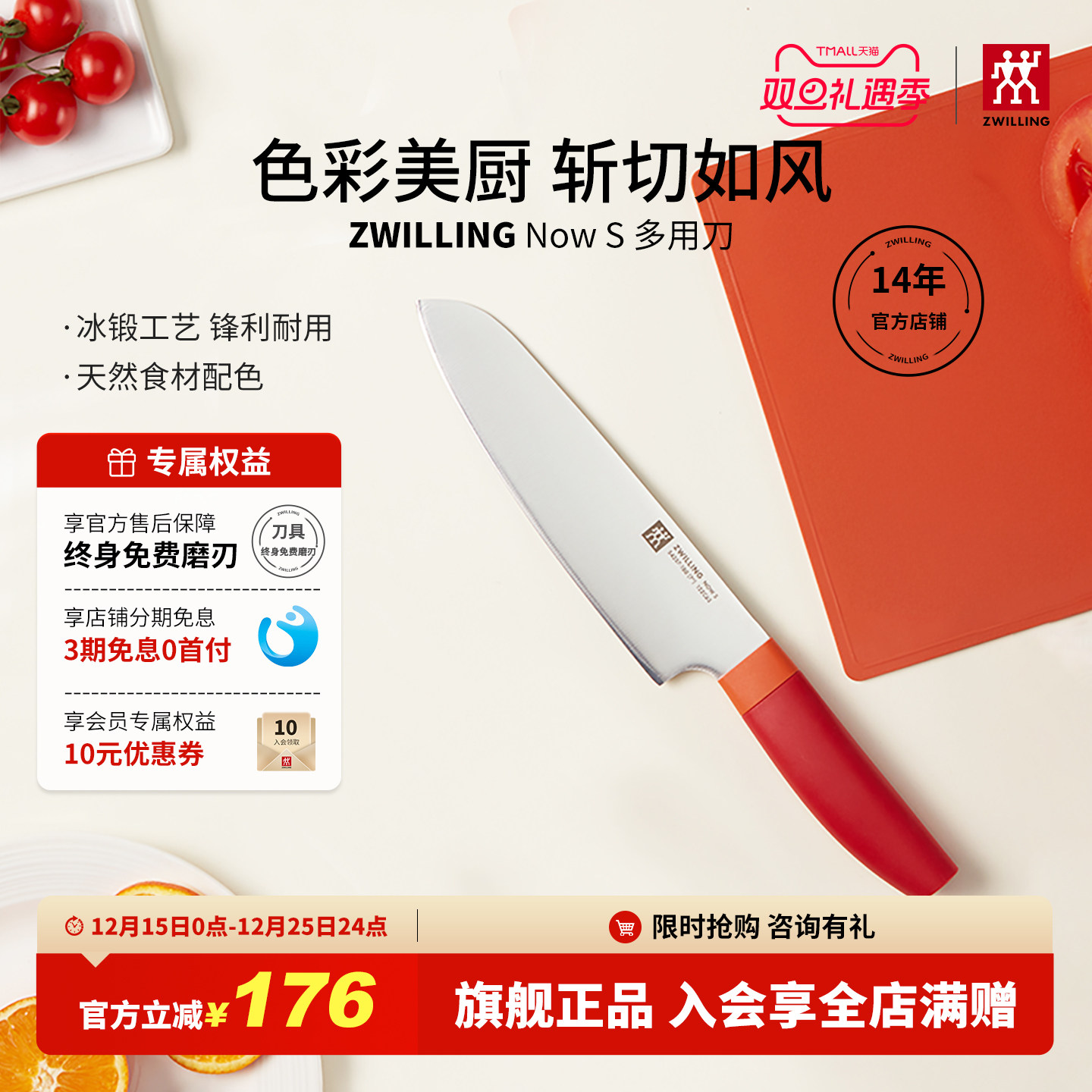 双立人NowS多用菜刀免费磨刃