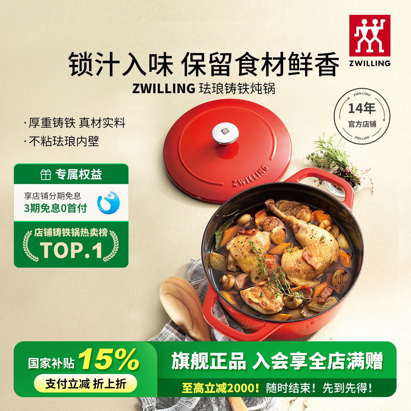 双立人珐琅锅铸铁炖锅24cm大容量