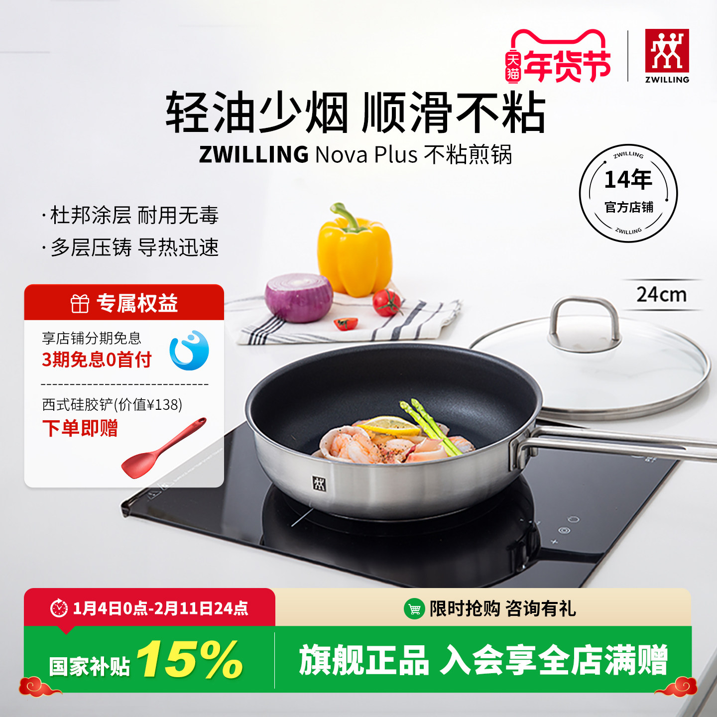 双立人Nova Plus不粘锅家用平底锅煎锅不锈钢煎蛋锅厨房炒菜24cm