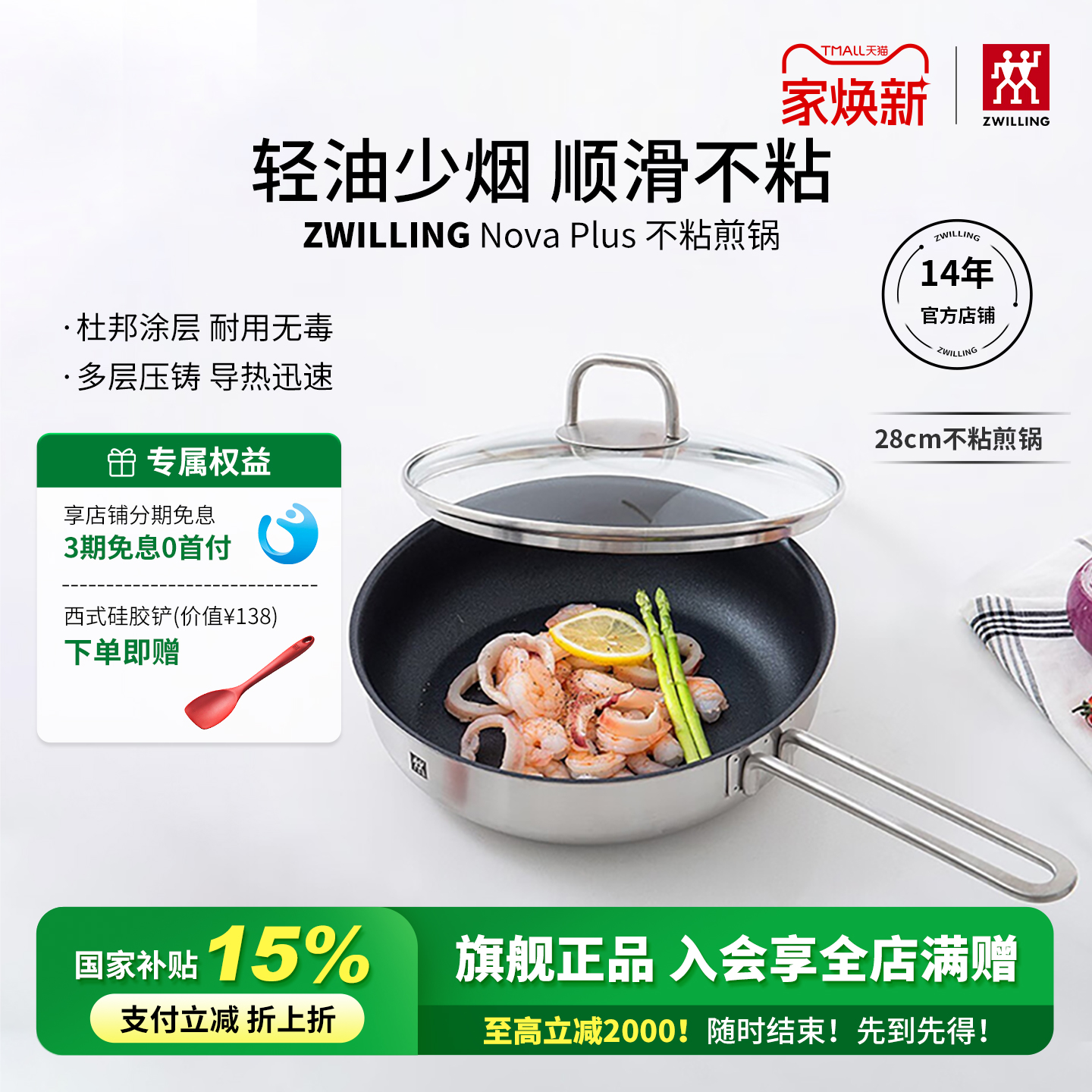 双立人Nova Plus28cm不粘锅平底锅煎锅炒菜锅煎蛋少油烟官方旗舰