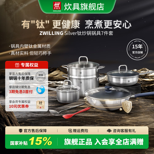 双立人锅组套装钛炒锅升级新款