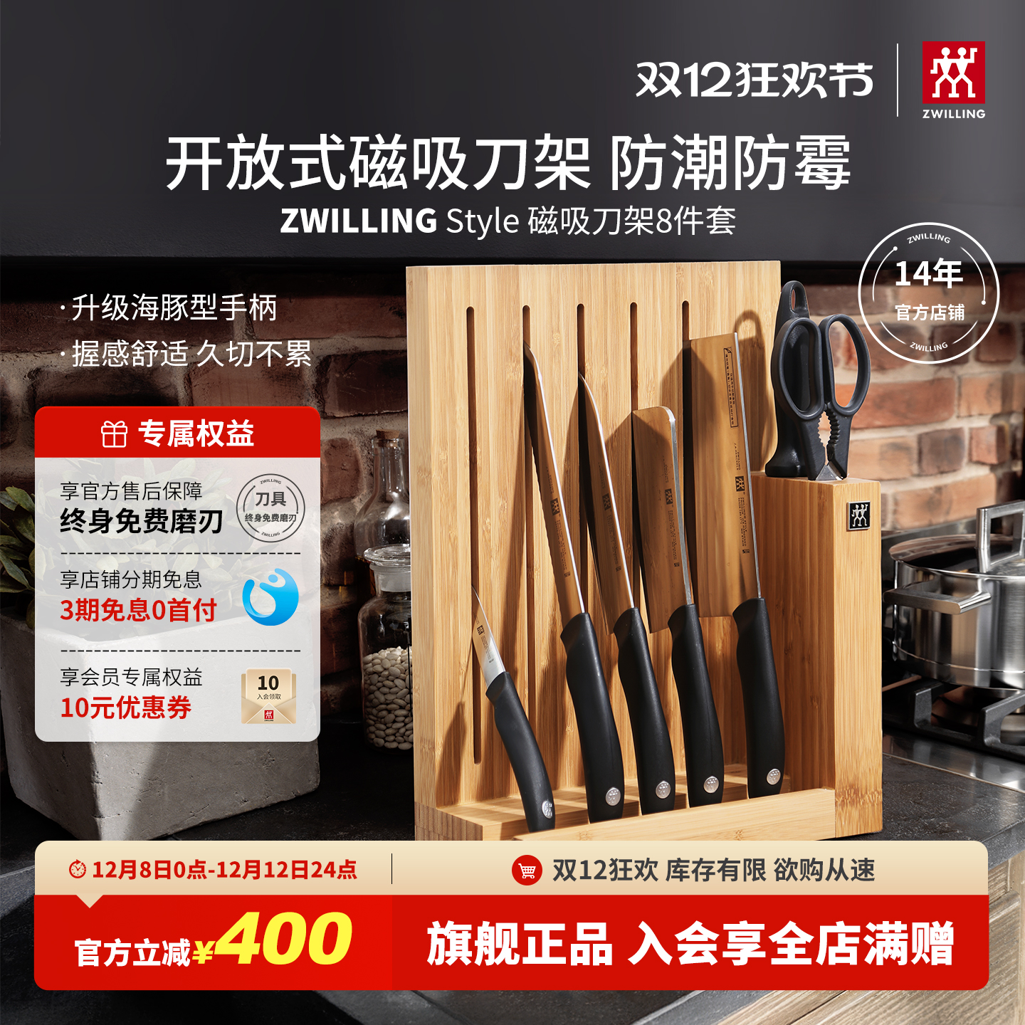 双立人Style8件刀具套装免费磨刃