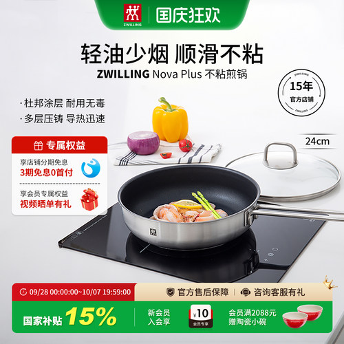 双立人不粘煎锅24/28cm轻油少烟