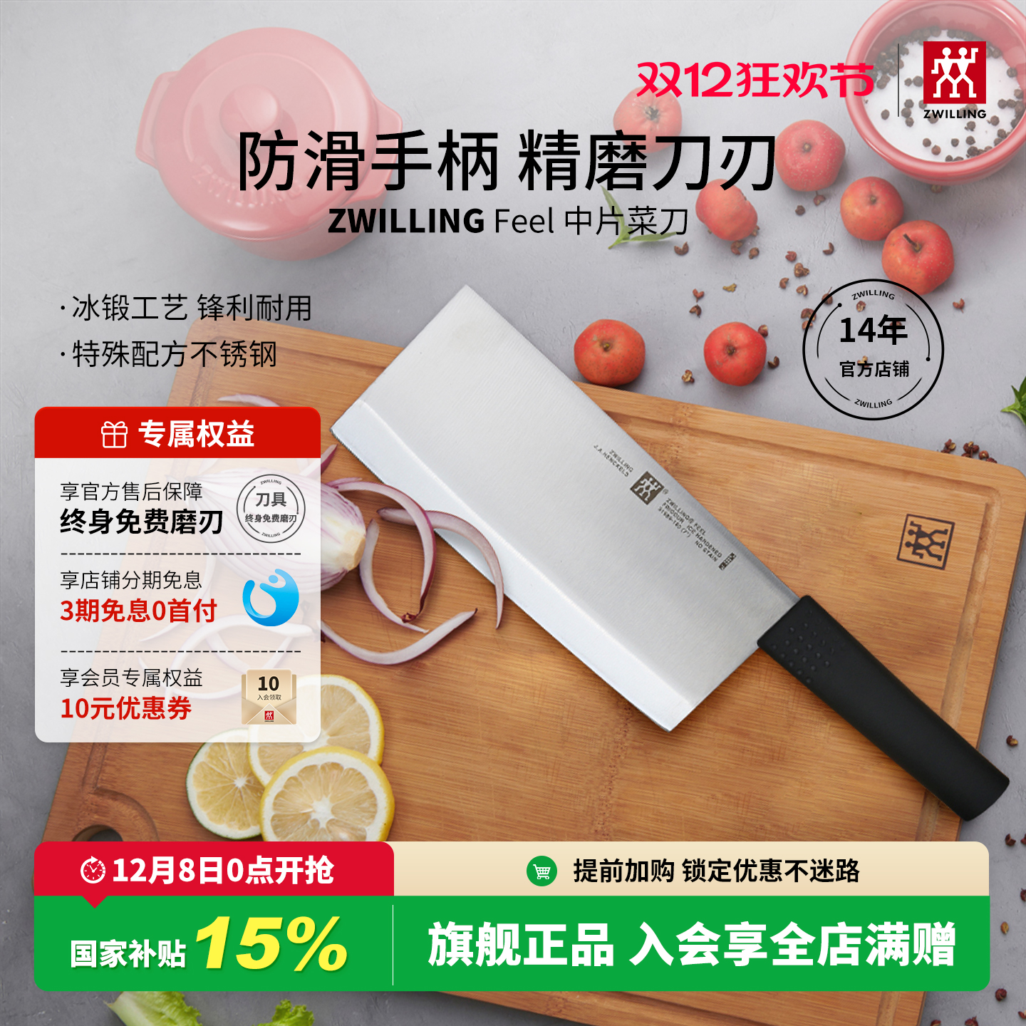 双立人Feel系列家用不锈钢刀具菜刀多功能刀水果刀蔬菜刀官方旗舰