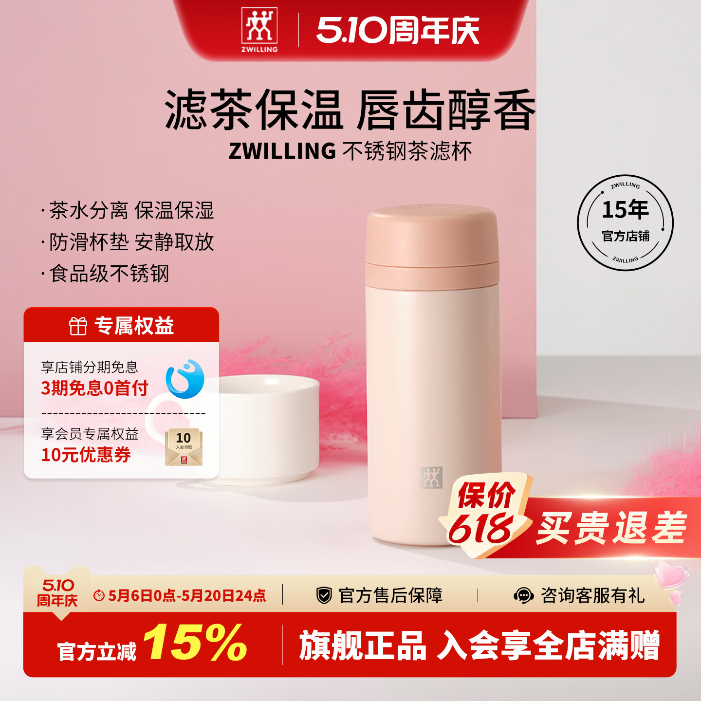 德国双立人保温杯粉色食品级不锈钢茶滤杯茶水分离泡茶杯官方旗舰