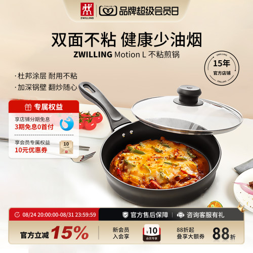 双立人MotionL26cm不粘锅少油烟