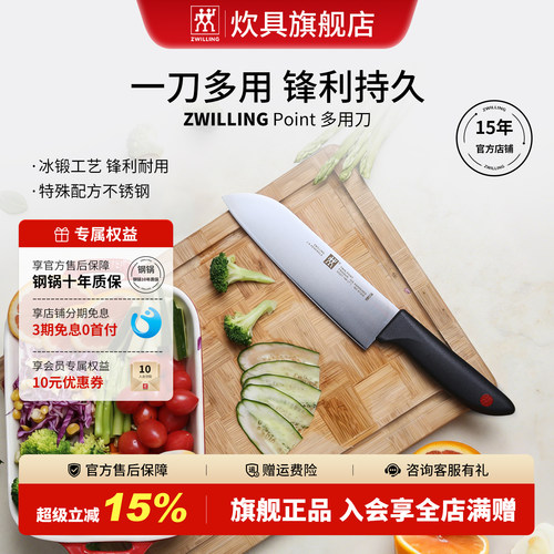 双立人红点不锈钢多用刀持久锋锐