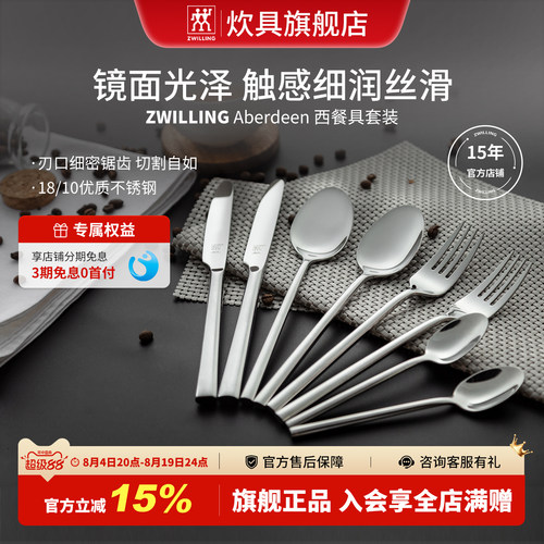 双立人不锈钢餐具8件套触感细润