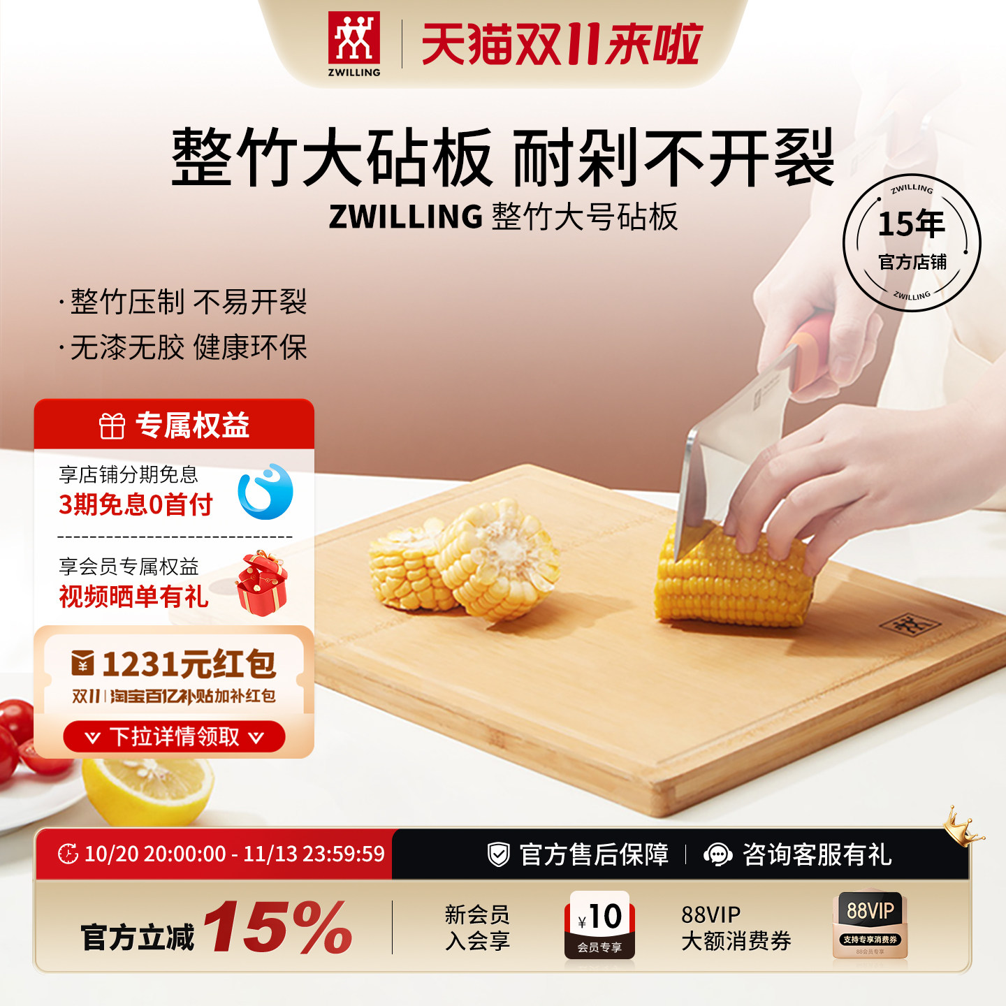 德国双立人竹制菜板家用厨房大号砧板切菜板案板面板官方旗舰店