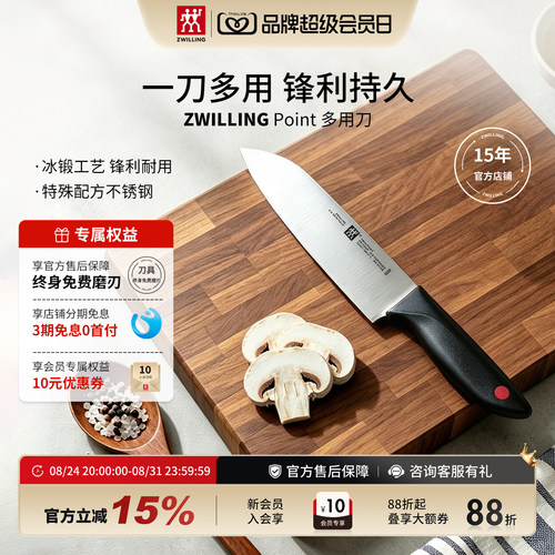 双立人红点蔬果刀不锈钢持久锋锐