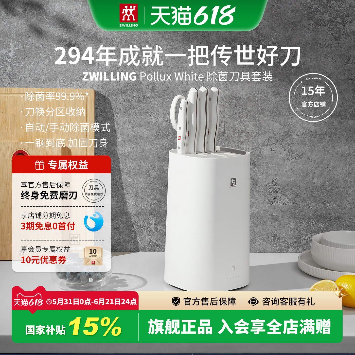 双立人Pollux除菌刀架套装旗舰款