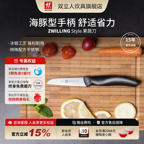 双立人Style水果蔬菜刀舒适省力