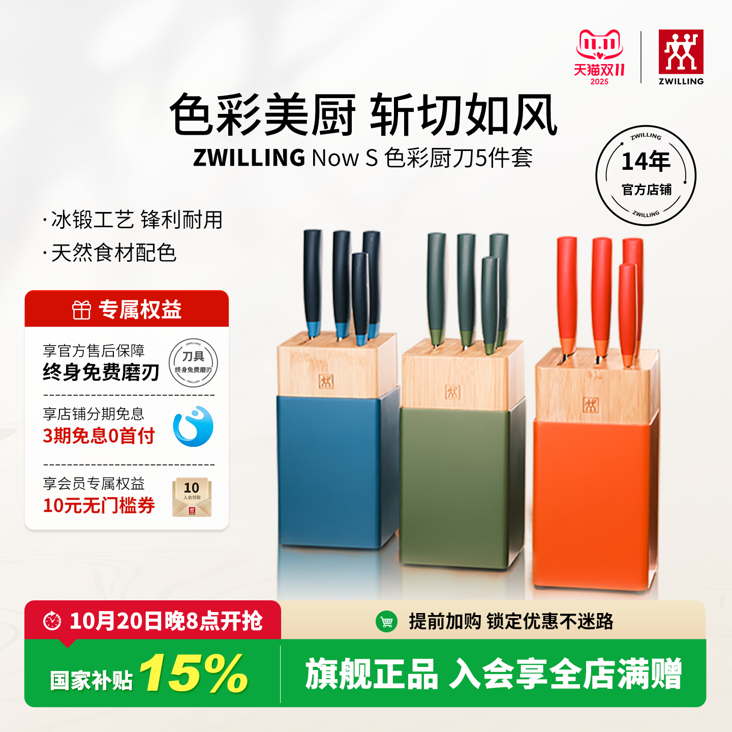 双立人NOWS刀具套装免费磨刃