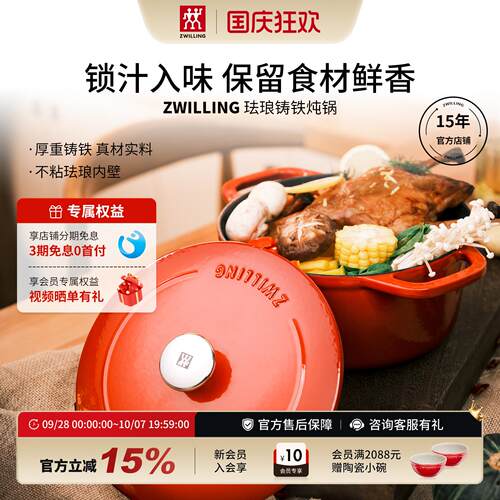 双立人珐琅锅铸铁炖锅24cm大容量