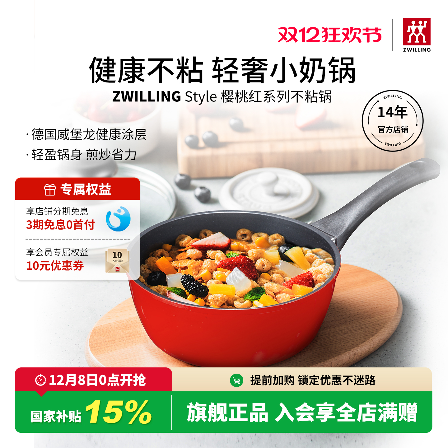 德国双立人20cm红色不粘奶锅厨房家用铝合金电磁炉燃气灶通用