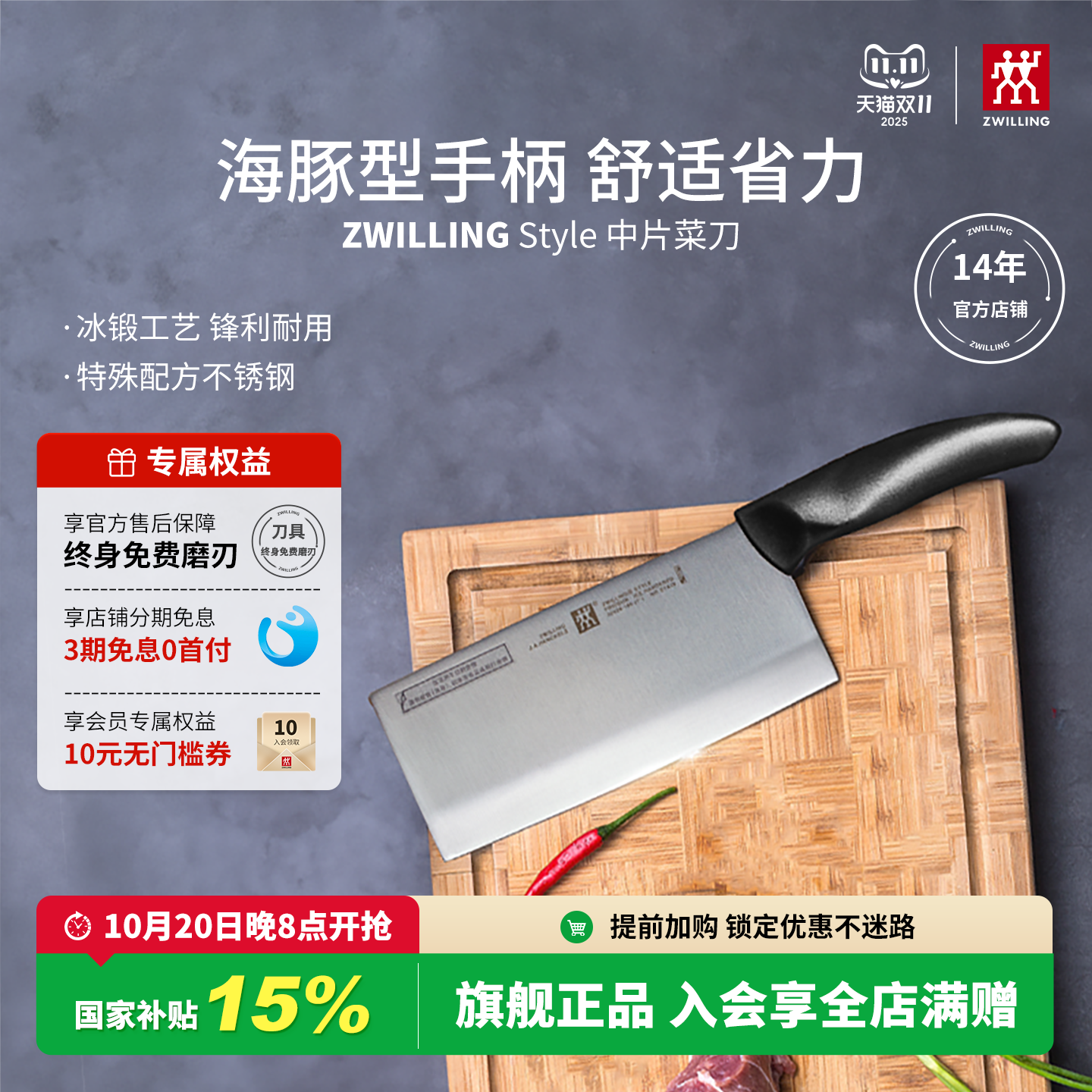 双立人刀具系列中片刀不锈钢厨房家用切肉刀切菜刀官方旗舰