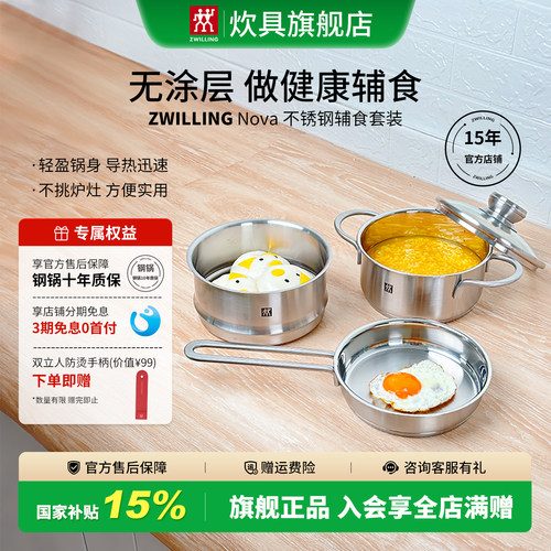 双立人不锈钢宝宝辅食锅无涂层