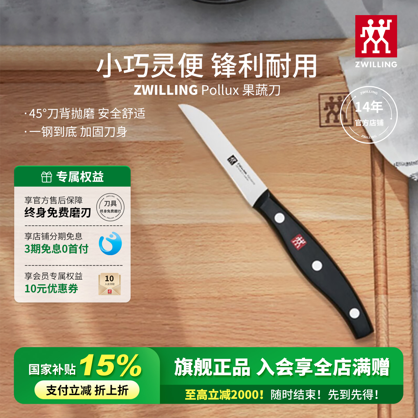 双立人不锈钢果蔬刀厨房家用